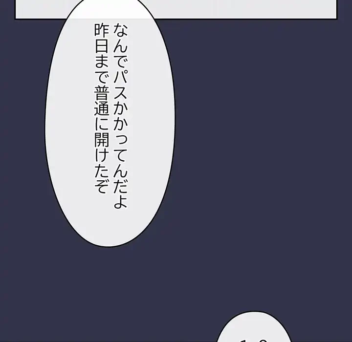 いびつなアイラブユー 第1話 - 174