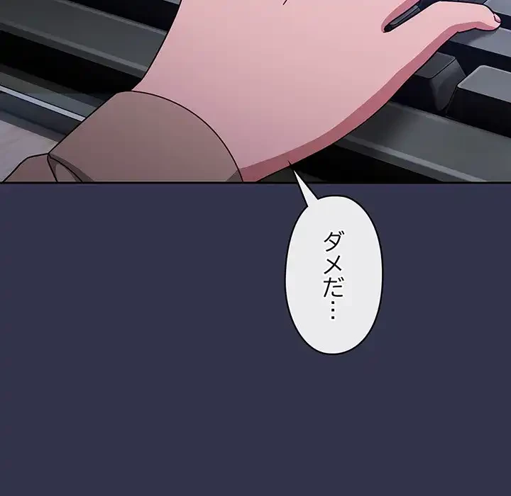 いびつなアイラブユー 第1話 - 176