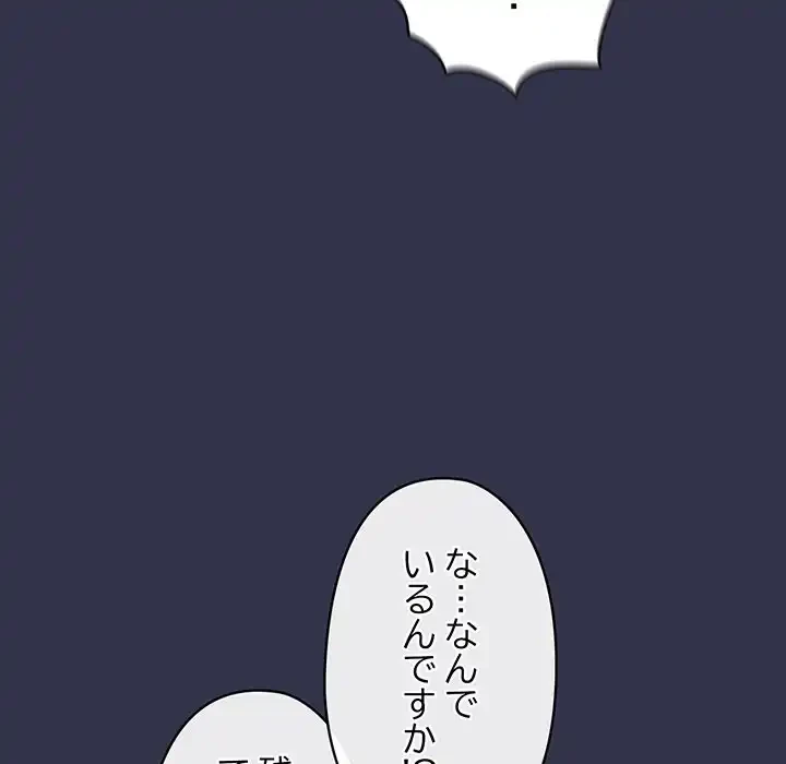 いびつなアイラブユー 第1話 - 185