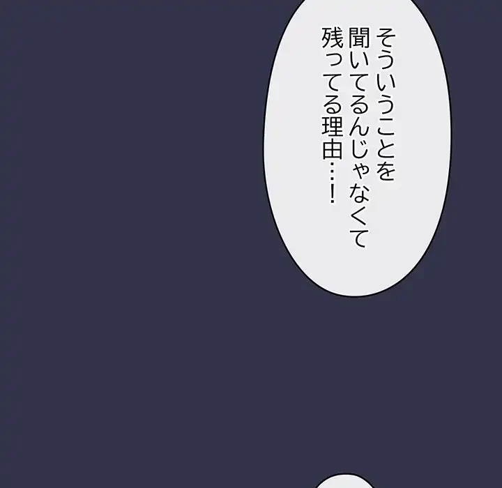 いびつなアイラブユー 第1話 - 188