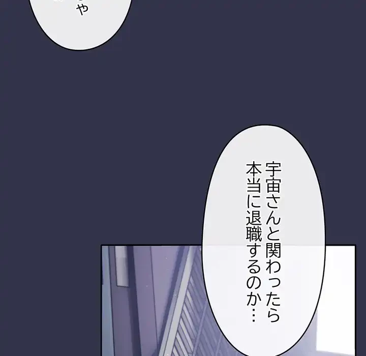 いびつなアイラブユー 第1話 - 191