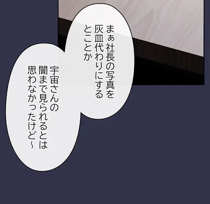 いびつなアイラブユー 第1話 - 193