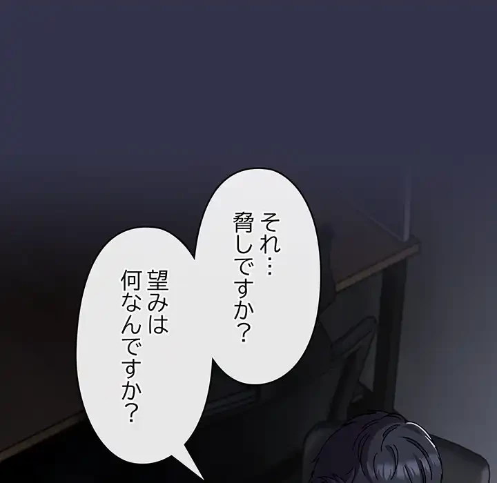 いびつなアイラブユー 第1話 - 194