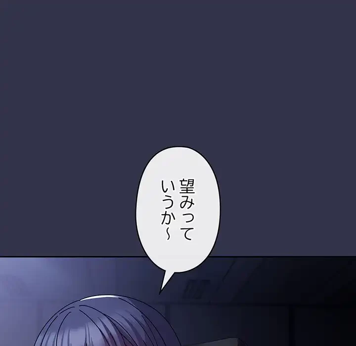 いびつなアイラブユー 第1話 - 197