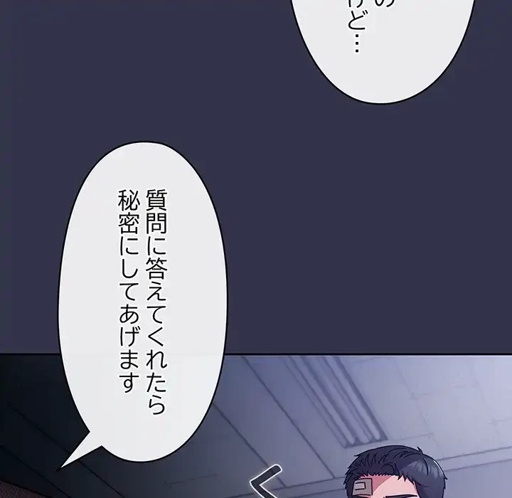 いびつなアイラブユー 第1話 - 199