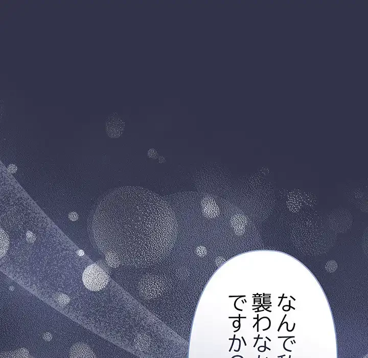 いびつなアイラブユー 第1話 - 201