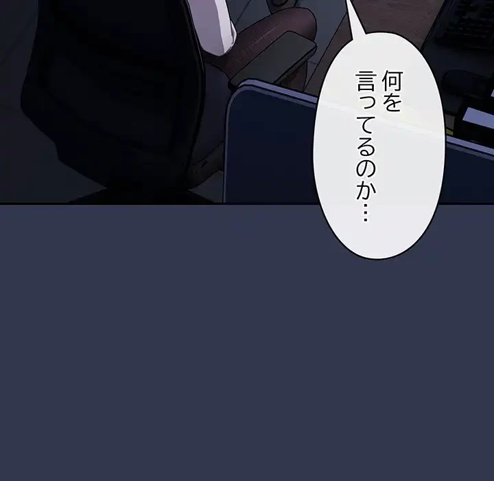 いびつなアイラブユー 第2話 - 5