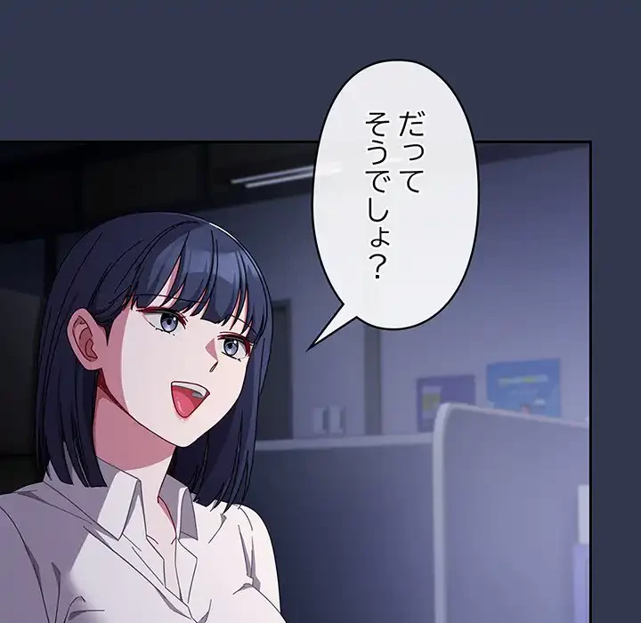 いびつなアイラブユー 第2話 - 6