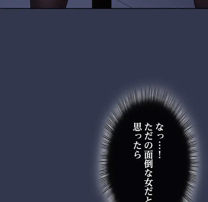 いびつなアイラブユー 第2話 - 14