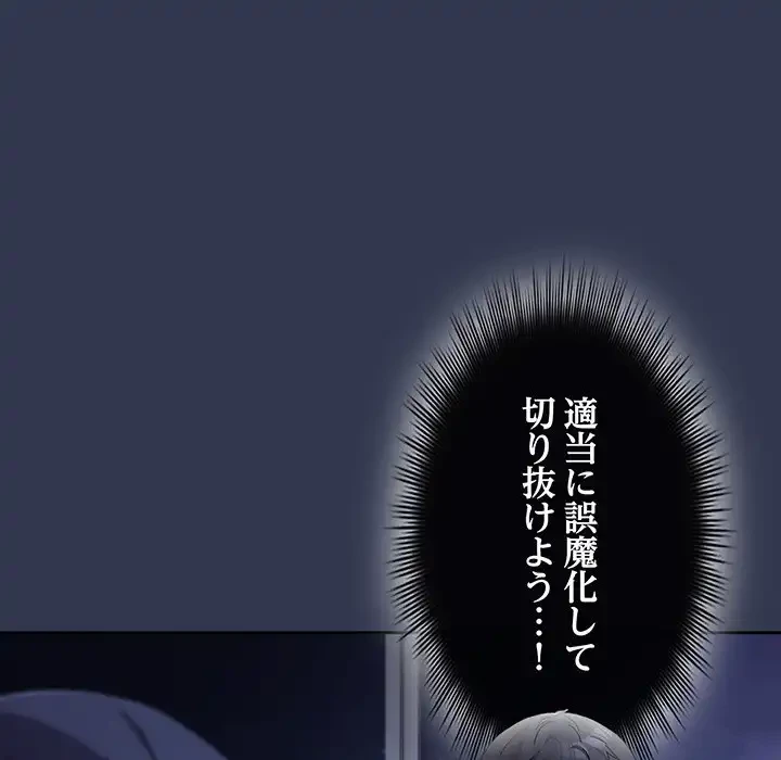 いびつなアイラブユー 第2話 - 18