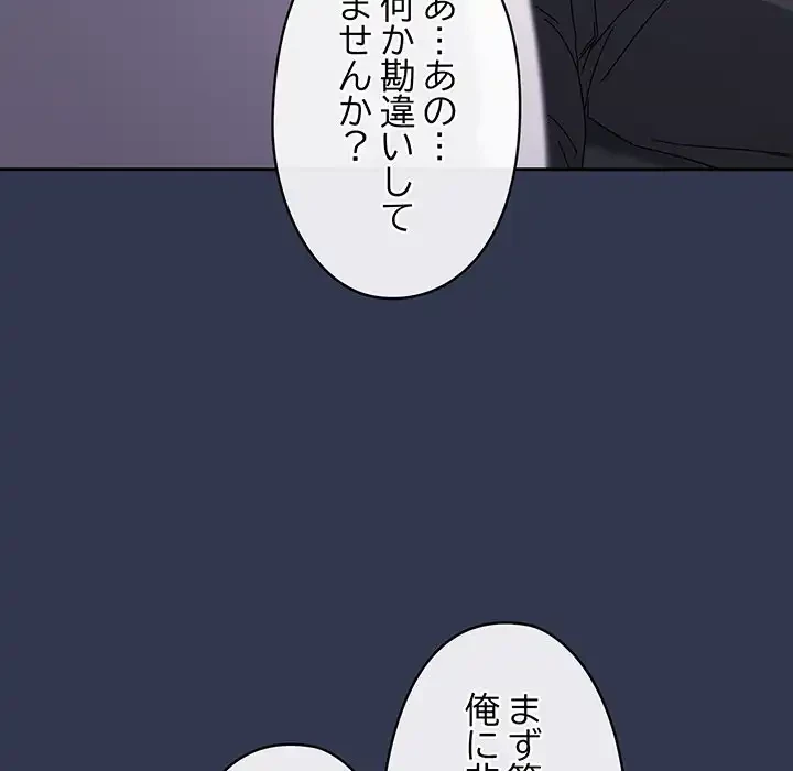 いびつなアイラブユー 第2話 - 20