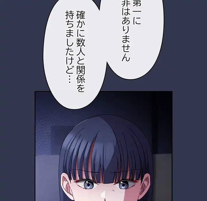 いびつなアイラブユー 第2話 - 21