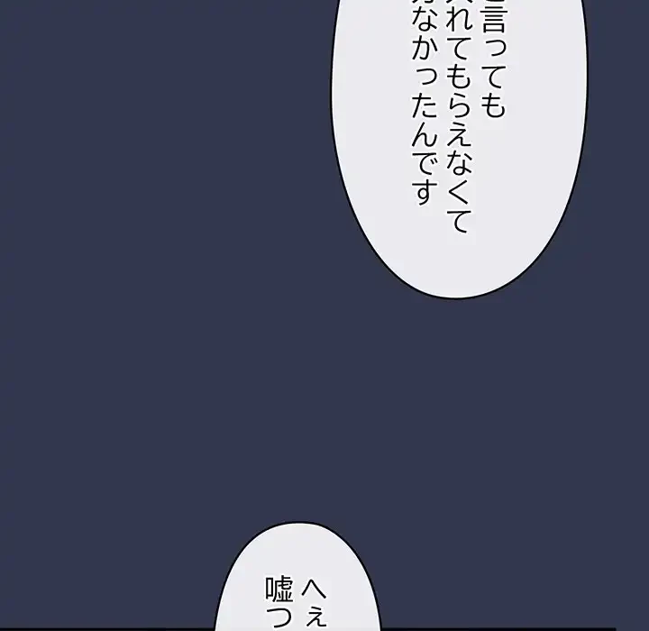 いびつなアイラブユー 第2話 - 23
