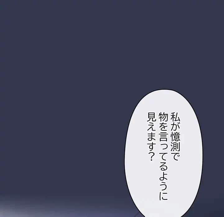 いびつなアイラブユー 第2話 - 25