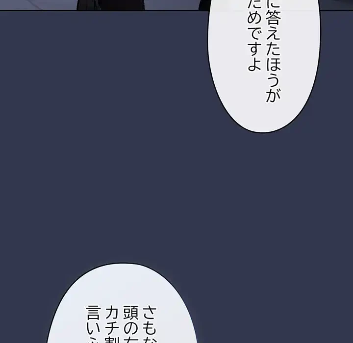 いびつなアイラブユー 第2話 - 28