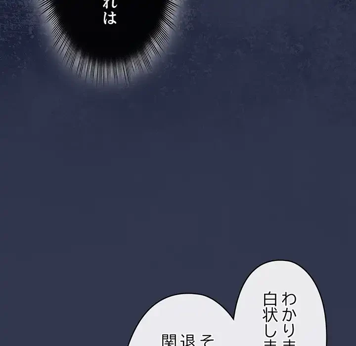 いびつなアイラブユー 第2話 - 33