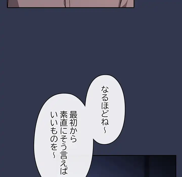 いびつなアイラブユー 第2話 - 40
