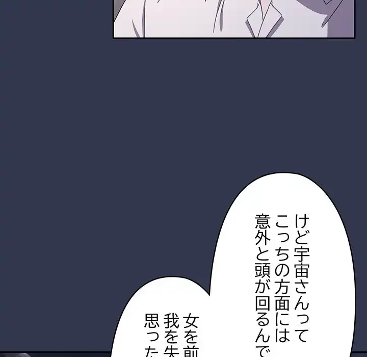 いびつなアイラブユー 第2話 - 42