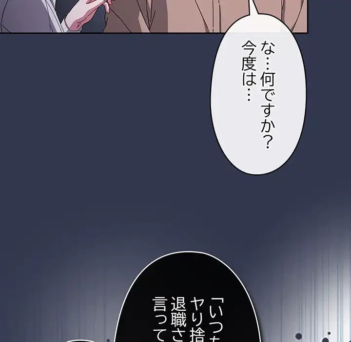 いびつなアイラブユー 第2話 - 46