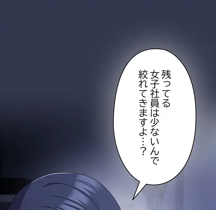 いびつなアイラブユー 第2話 - 49