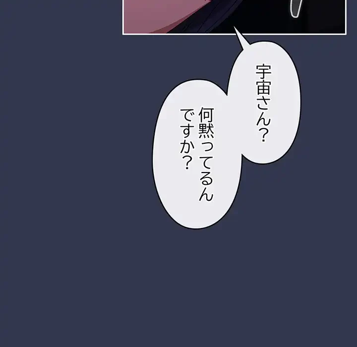 いびつなアイラブユー 第2話 - 57