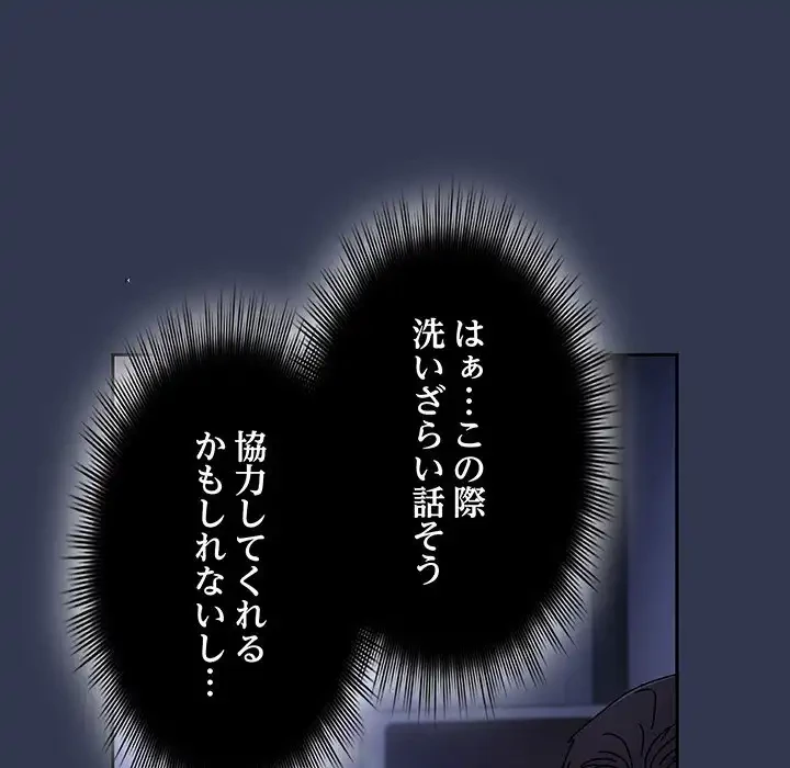 いびつなアイラブユー 第2話 - 58