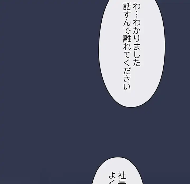 いびつなアイラブユー 第2話 - 60