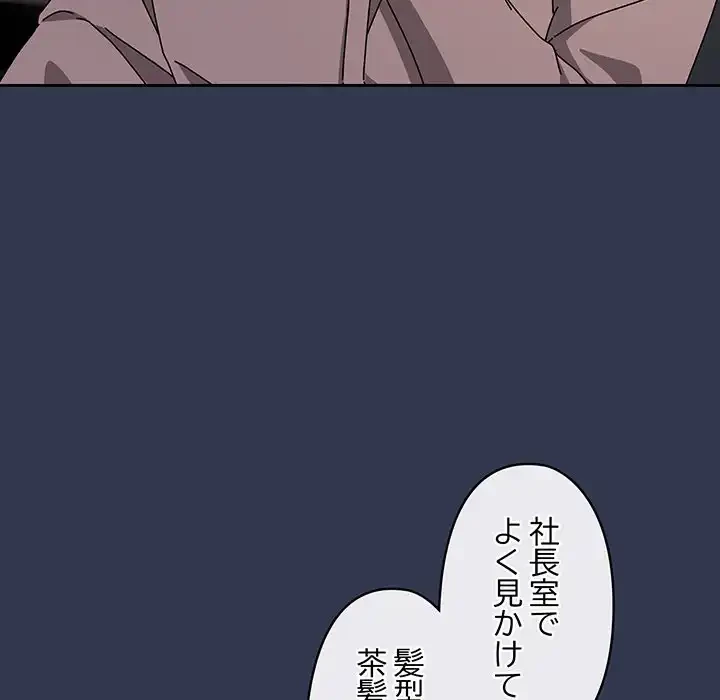 いびつなアイラブユー 第2話 - 66