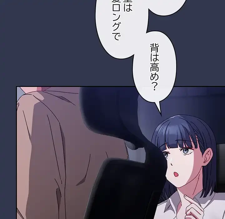 いびつなアイラブユー 第2話 - 67