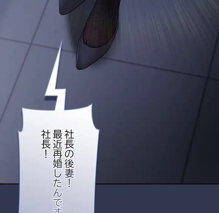 いびつなアイラブユー 第2話 - 77
