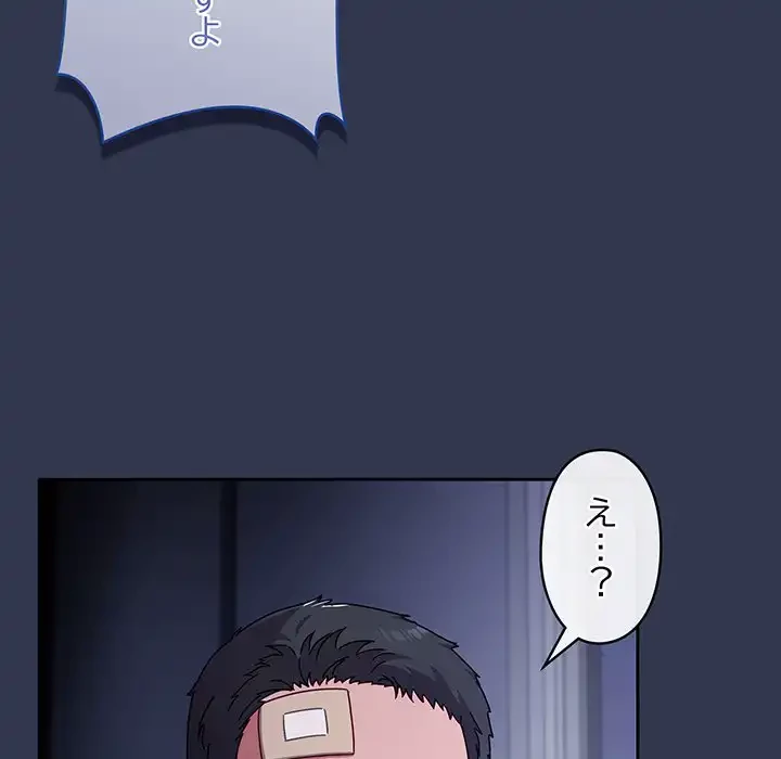 いびつなアイラブユー 第2話 - 78