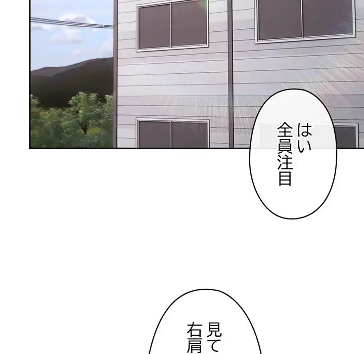 いびつなアイラブユー 第2話 - 86