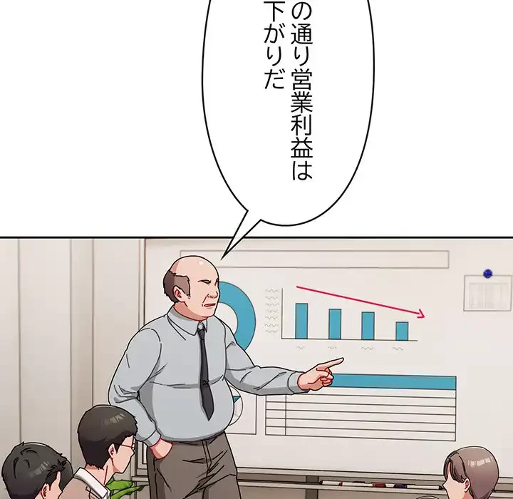 いびつなアイラブユー 第2話 - 87