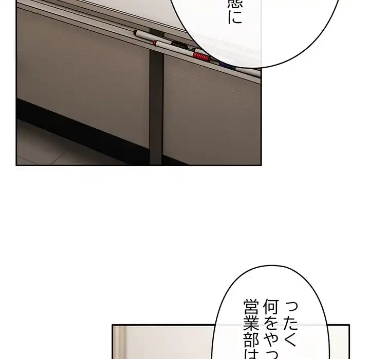 いびつなアイラブユー 第2話 - 90