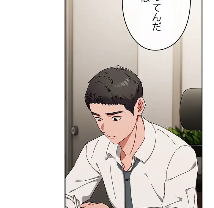いびつなアイラブユー 第2話 - 91