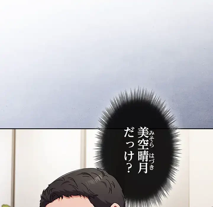 いびつなアイラブユー 第2話 - 93