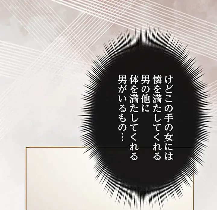 いびつなアイラブユー 第2話 - 102