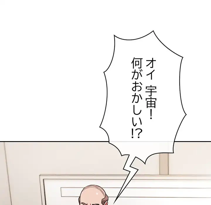いびつなアイラブユー 第2話 - 105