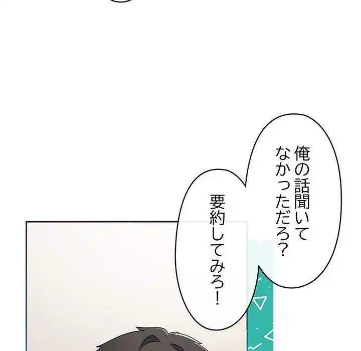 いびつなアイラブユー 第2話 - 108