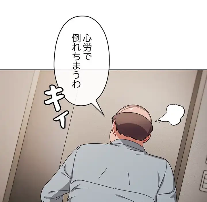 いびつなアイラブユー 第2話 - 116