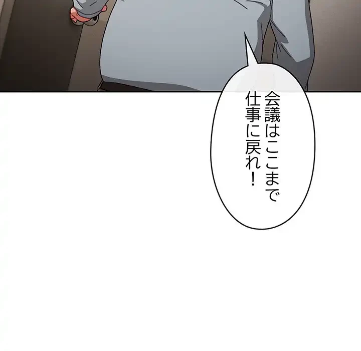 いびつなアイラブユー 第2話 - 117