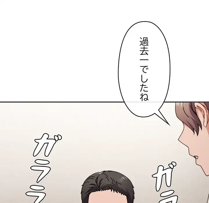いびつなアイラブユー 第2話 - 120
