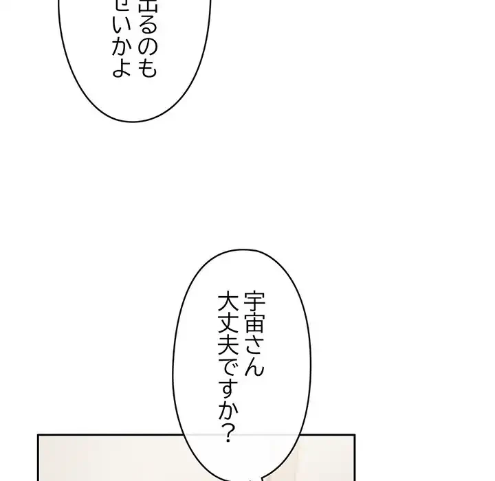 いびつなアイラブユー 第2話 - 122