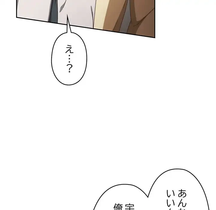 いびつなアイラブユー 第2話 - 124