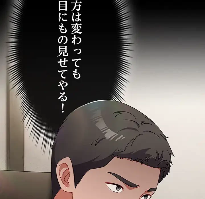いびつなアイラブユー 第2話 - 128