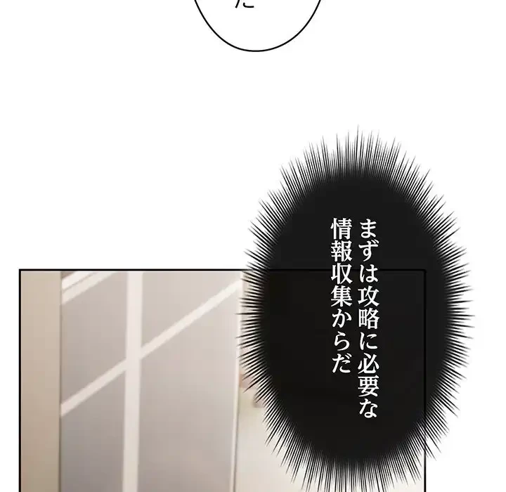 いびつなアイラブユー 第2話 - 132