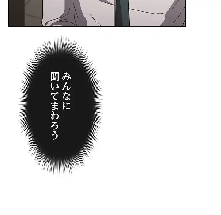 いびつなアイラブユー 第2話 - 134