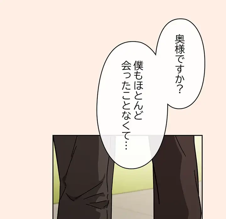 いびつなアイラブユー 第2話 - 136