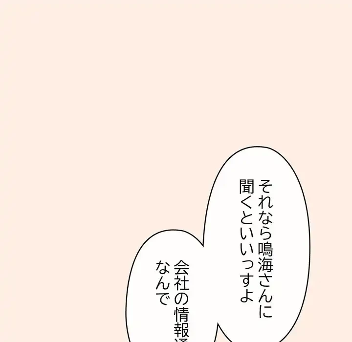 いびつなアイラブユー 第2話 - 138
