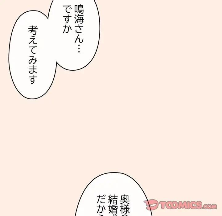 いびつなアイラブユー 第2話 - 140